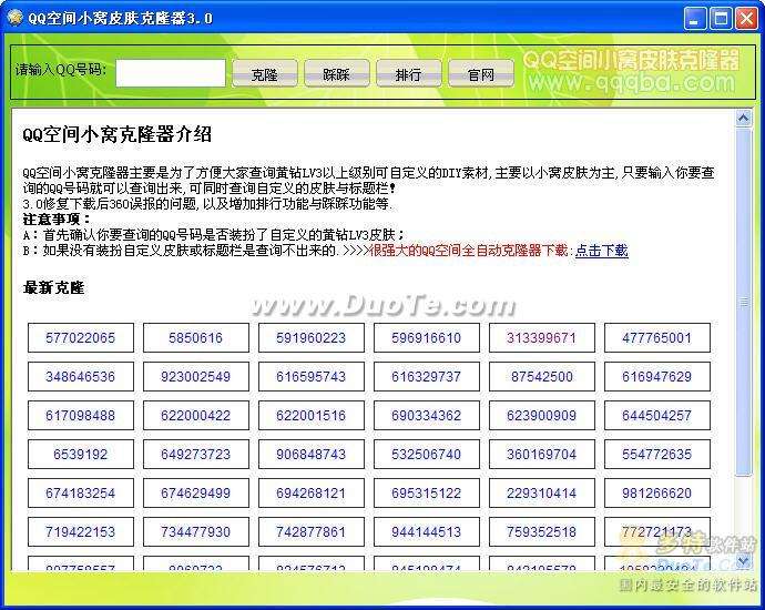 QQ空间小窝皮肤克隆器下载