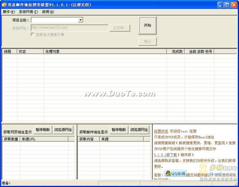 双嘉邮件地址搜索联盟下载