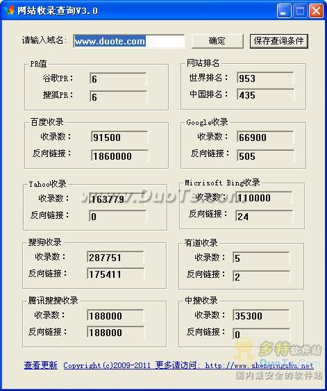 网站收录查询下载