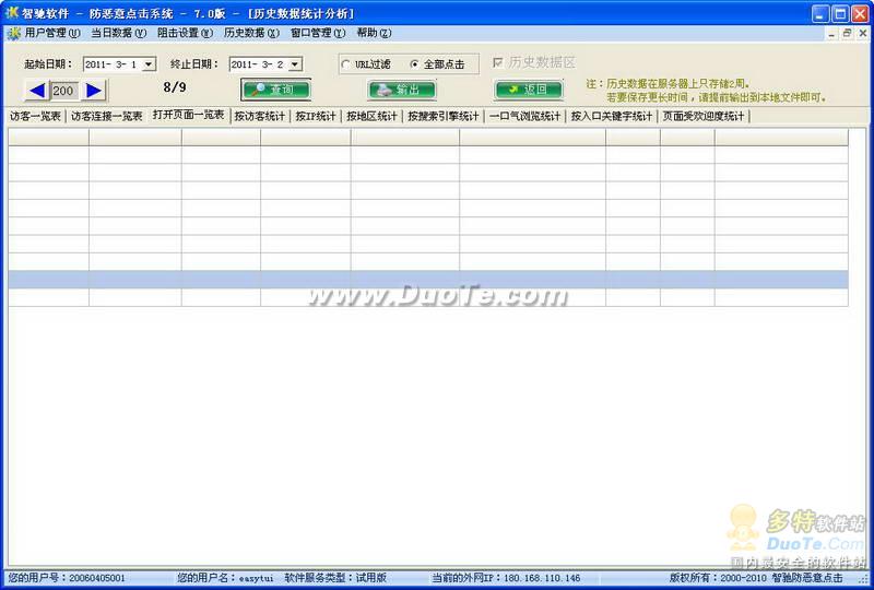 防恶意点击软件下载