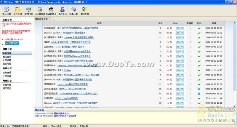 学Delphi网问答知识库系统下载
