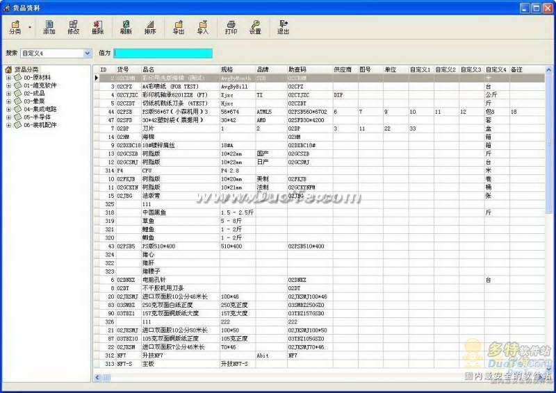 维克采购管理软件下载