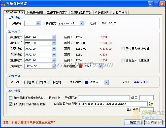 金典送货单打印软件下载