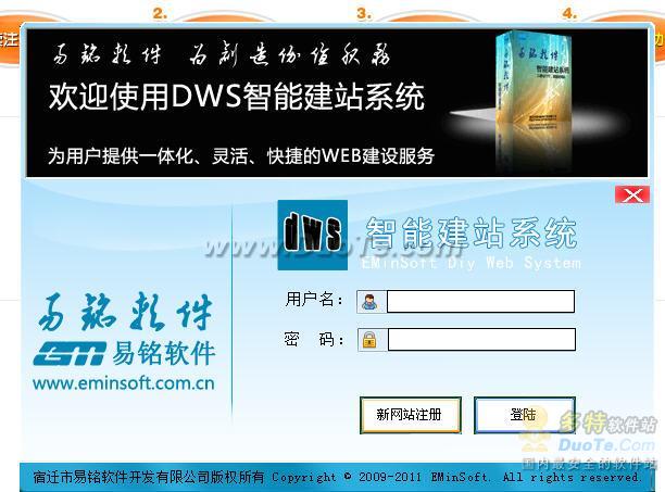 DWS智能建站系统下载