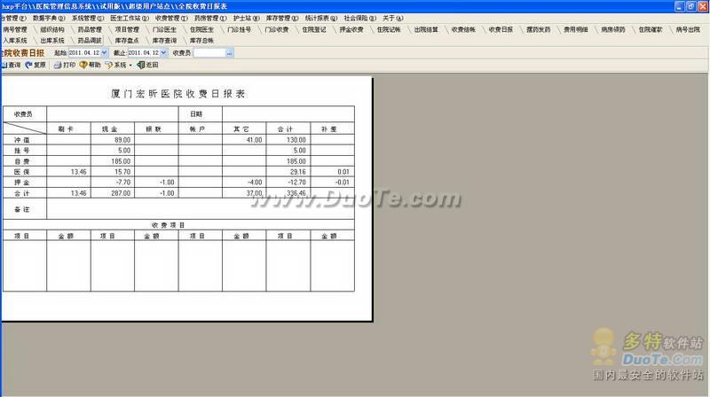 宏昕医院管理软件下载