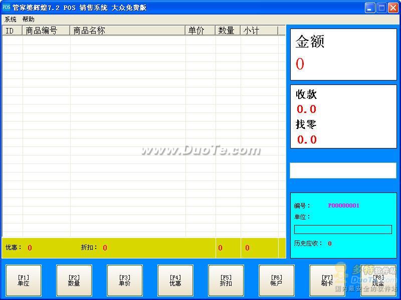 POS小票增强系统下载