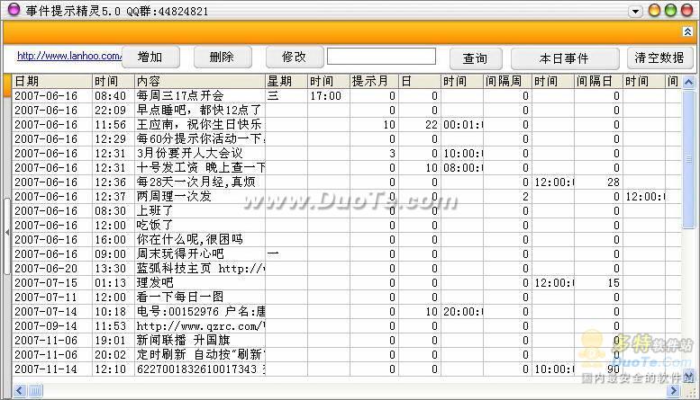 事件提示精灵下载