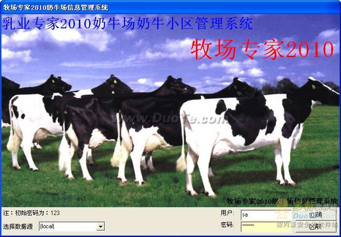 乳业专家2010下载