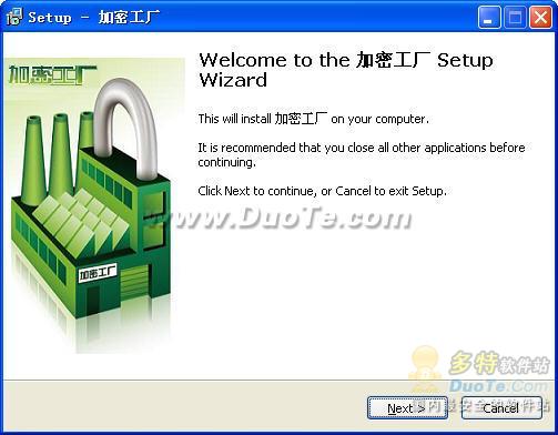 加密工厂加密软件下载