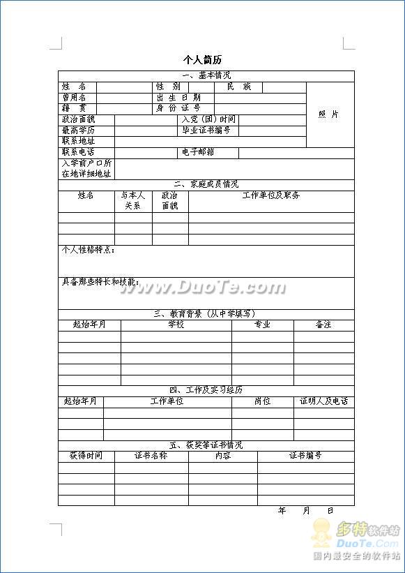 空白个人简历表格下载