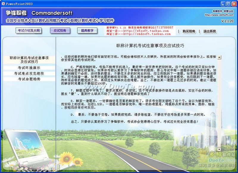 2011全国职称计算机考试题库学习软件powerpoint2003模块教学版下载