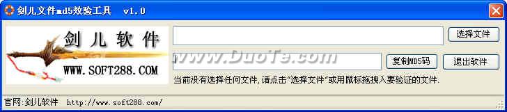 剑儿文件md5效验工具下载