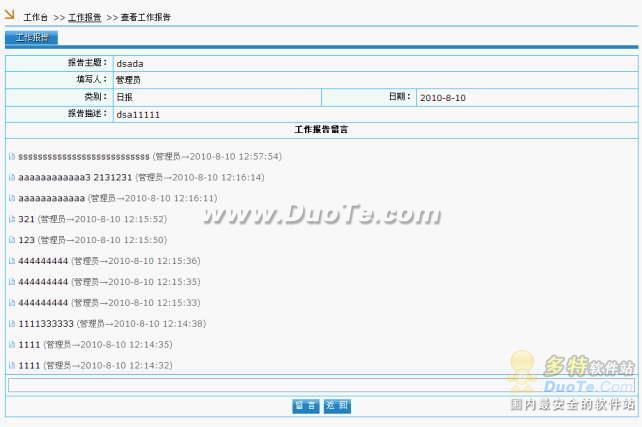 同远CRM客户关系管理系统下载