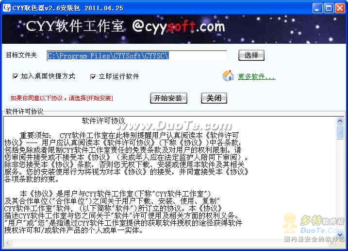 CYY取色助手下载