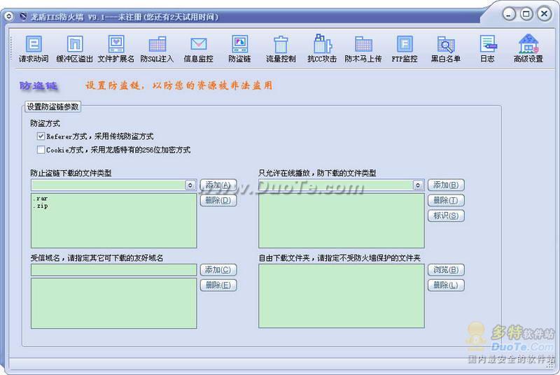 龙盾IIS防火墙下载