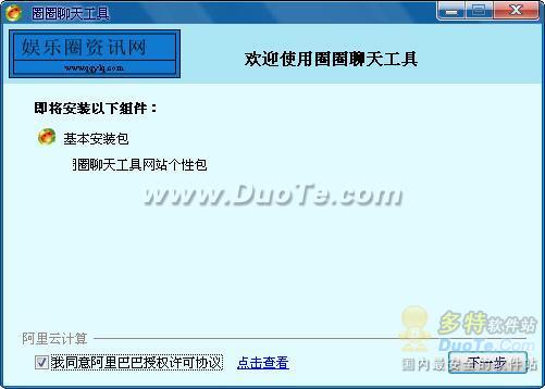 2011圈圈聊天交友工具下载