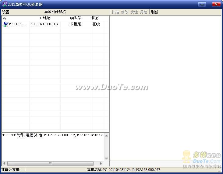 2011局域网QQ查看器下载