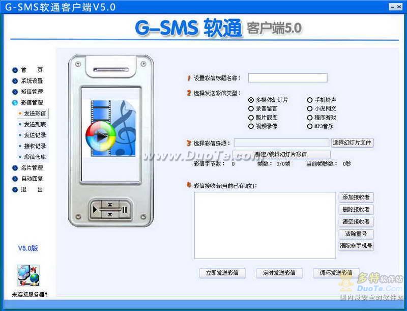 G-SMS软通客户端下载