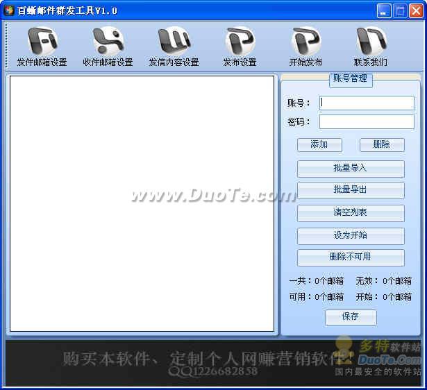 百蜥邮件群发软件下载