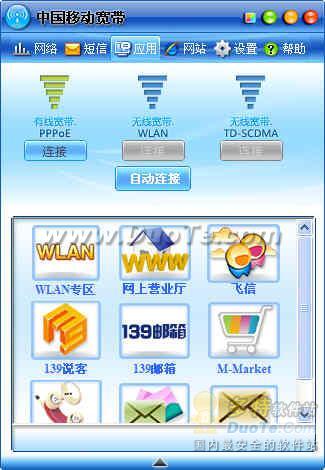 融合宽带RHBB-wlan PC拨号软件下载