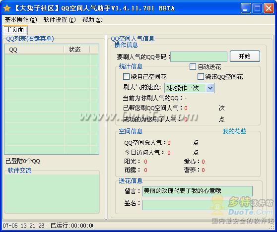 QQ空间人气助手 [大兔子]下载