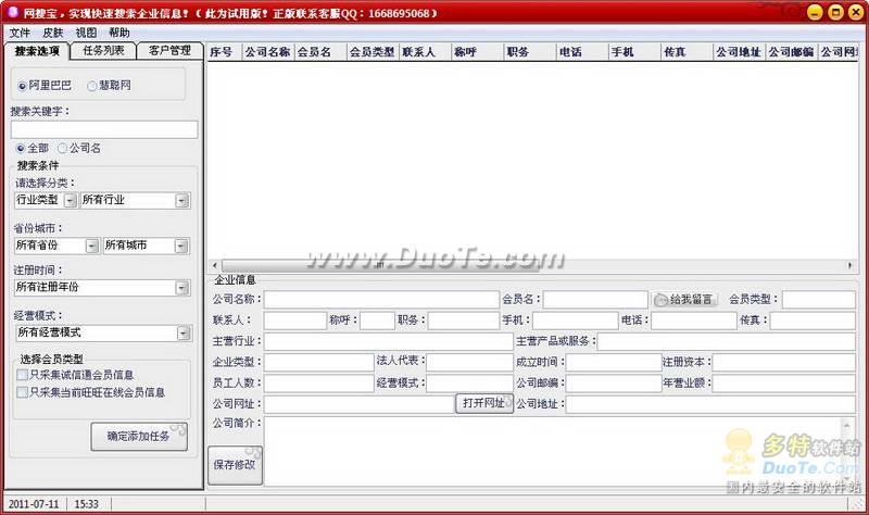 网搜宝-企业信息搜索下载