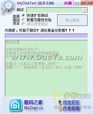 MyDiskTest(U盘扩容检测工具)下载