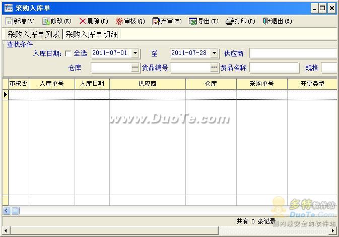 太管通产购销管理系统下载