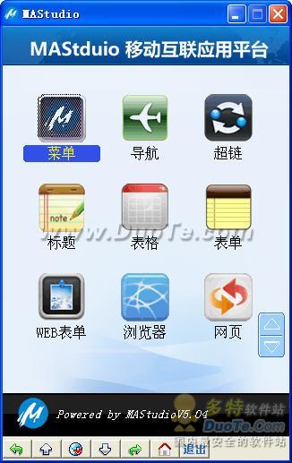 MAStudio移动互联应用平台下载