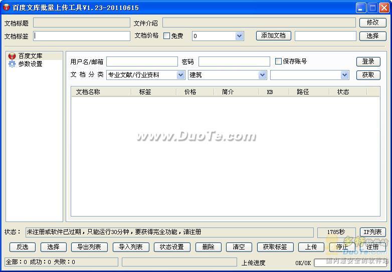 百度文库批量上传工具下载