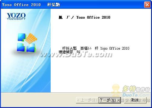 永中Office2010下载