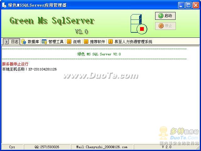 绿色SqlServer CyzSql下载