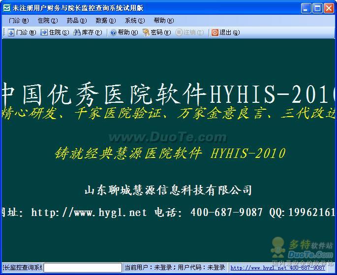 慧源医院软件小型网络版―财务与院长监控查询下载