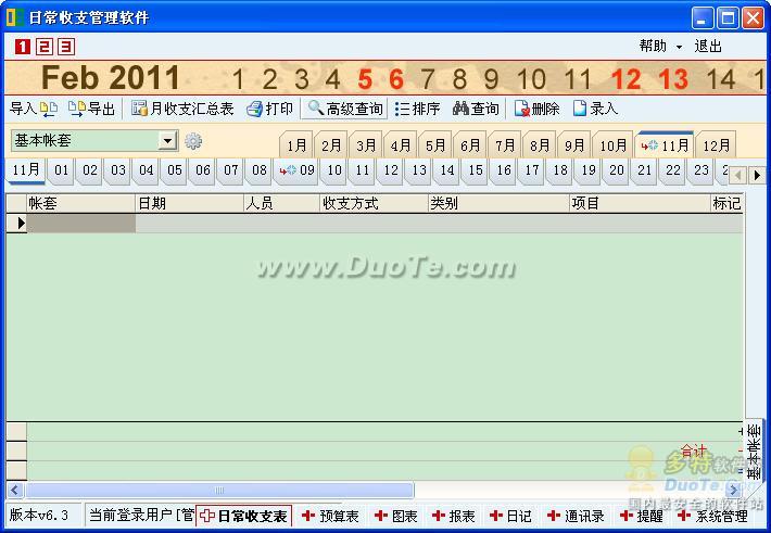 日常收支管理软件下载