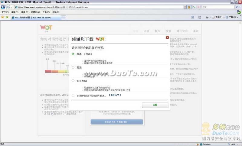 WOT for Internet Explorer下载