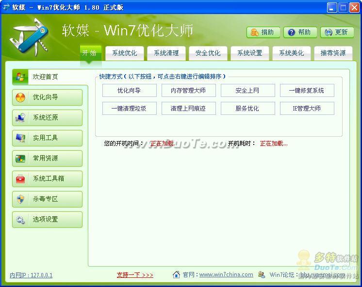 Win7优化大师(Windows7 Master)下载