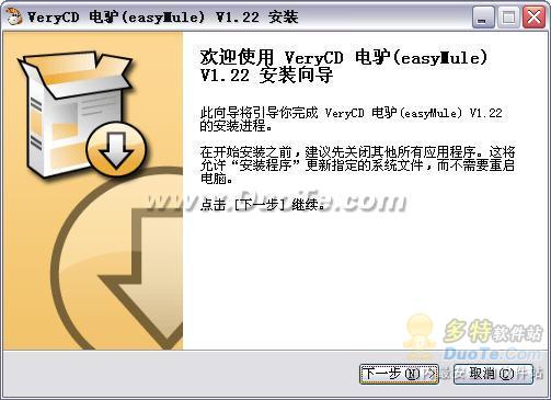 VeryCD 电驴(easyMule)下载