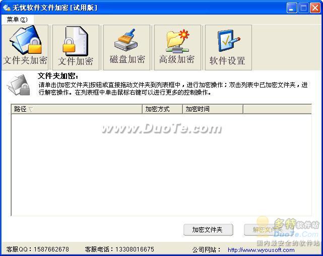 无忧文件加密软件下载