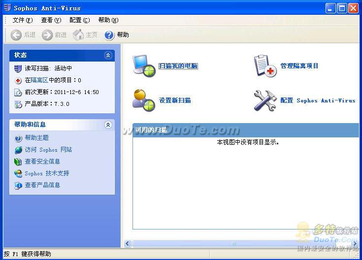 Sophos Anti-Virus(SAV)下载