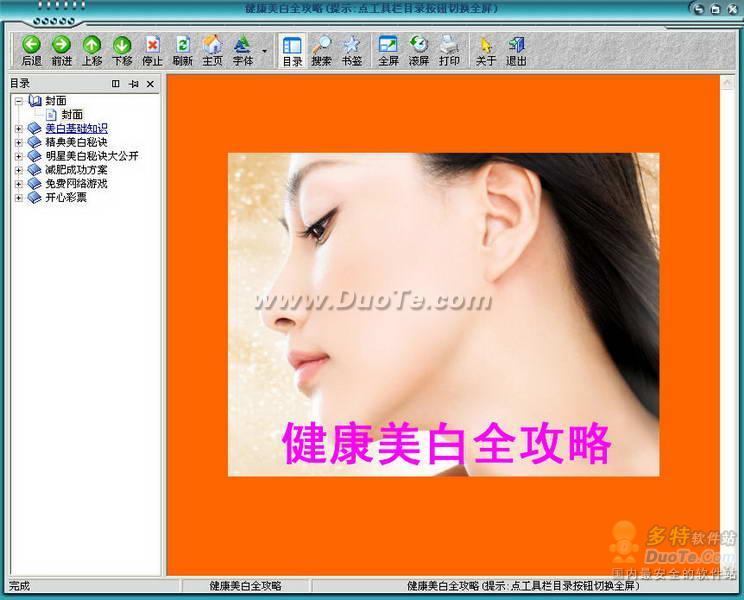 健康美白全攻略下载