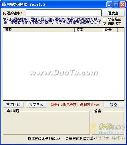神武答题器下载