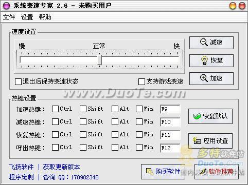 系统变速专家下载