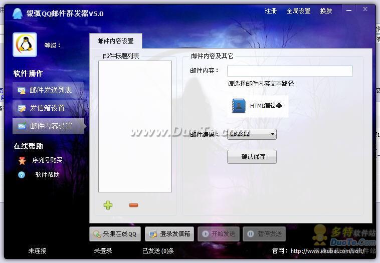 银弧QQ邮件群发器下载