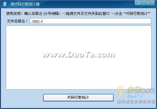源代码行数统计器下载