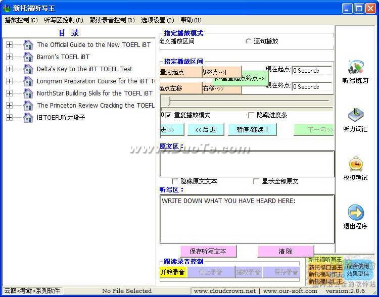 新托福听写王下载