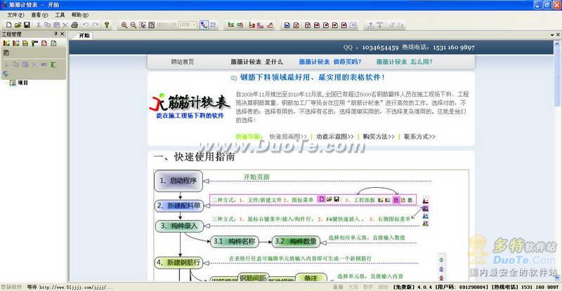 施工现场钢筋下料软件《筋筋计较表》下载