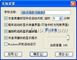 校园音乐播放系统下载