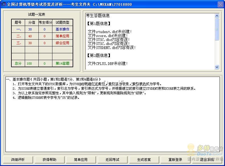 全国计算机等级考试二级VFP下载