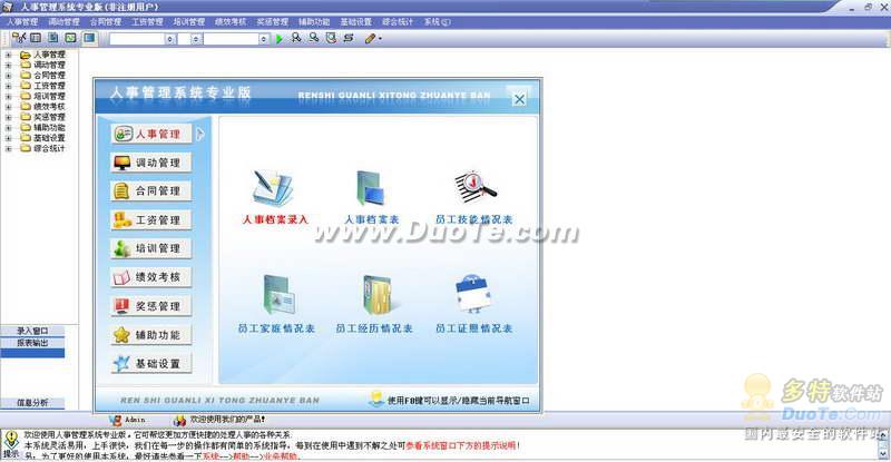 人事管理系统软件下载