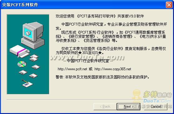 PCFT条形码打印软件下载